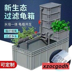 特價促銷 週轉箱養龜烏龜缸沼澤過濾箱烏龜生態缸內循環凈水魚龜混養飼養缸 生態箱 養殖箱, 1個, 90型僅箱體（送大曬臺+拉筋）