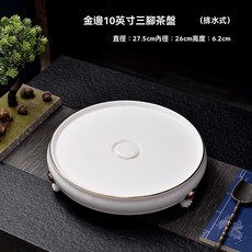 正品骨質瓷圓形茶盤功夫茶具，家用排水茶臺，10/13英寸骨瓷茶船, 金邊10英寸三腳骨瓷單茶盤（可排水式）, 1個