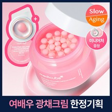 여배우광채크림 메디큐브 PDRN 핑크 콜라겐 캡슐크림 55g 기획 (+4.5g*2ea)