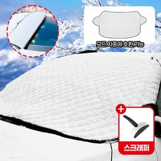 다라이프 사계절 전차종 자동차 앞유리 성에방지 방수 커버 스크래퍼 세트