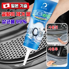 [일본 기술] 곰팡이 제거젤 강력 곰팡이 제거 젤 화장실 세탁기 틈새 타일 틈새 곰팡이 제거제 심층 침투 빠른 청소, 120g, 4개
