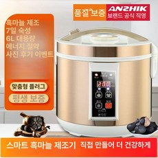 청국장발효기 흑마늘 메이커 밥솥 막걸리 낫또 낫토, 기본 색상, 6L 용량