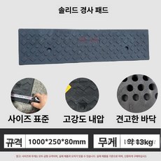 나비상점 주차장경사로 안전 문턱 발판 차량경사로 고무 삼각 받침대, 50x32x8cm, 1개