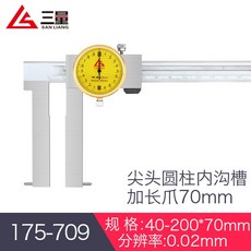 日本三量 帶表內溝槽游標卡尺 10-150mm 不銹鋼刀頭 內孔內圓外溝槽 精準測量, 1個, 709帶表圓柱內溝尖頭40-200*70