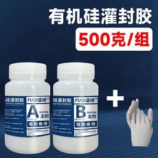 電子阻燃AB膠 1:1耐高溫導熱防水絕緣密封膠, 1個, 1組500克有機矽灌封膠送手套