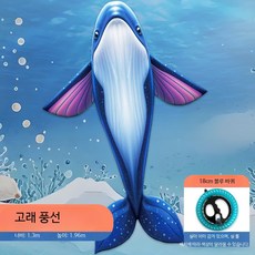 고래 대형연 줄감기 포함 세트 핸들 전통놀이 용품, 1개, 소형 고래 + 18cm 300m 블루 휠