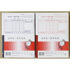 象球牌 50K 橫式 單聯免用統一發票收據 155x105mm, 1個, 1