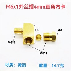 爆款新品 油路銅接頭分配器油管直角內卡彎頭直通外牙1/8卡4 6 8 1/4 M6*1, 1個, M6x1插4mm直角彎頭