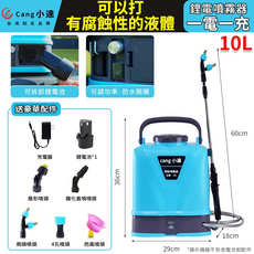 Cang 小達 10L 電動噴霧器 鋰電, 藍色, 1個