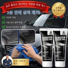 차량용 복원 왁스+스펀지+타월 자동차 도장면 흠집 제거용 딥 리페어 왁스 자외선으로부터 보호하는 UV 코팅, 2세트