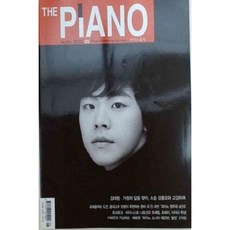 [중고] THE PIANO 피아노음악 2013년 5월 | 김태형 가정의 달을 맞아 스승 강충모와 교감하며 | 편집부 | 음연 | 2013년