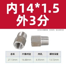 304不鏽鋼 轉換接頭 補芯 內外螺紋對絲, 1個, ⑵內M14*1.5-外3分（3/8）