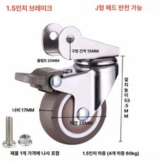 바퀴 무소음 회전 구루마 구르마 수레 브레이크, J자형 1.5인치 브레이크, 1개
