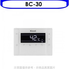 林內【BC-30】浴室遙控器RUA-C1630WF專用，無線遙控，輕鬆調整水溫，提升沐浴體驗, 1個, BC-30