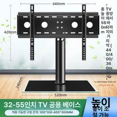 TV 거치대 기본형 음식점용 천장형 망원경 캠핑카용, 1개, 업그레이드 32-55 강화유리 받침대 두꺼운형, 기본 색상