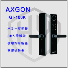 AXGON GI-100K 八合一智能鎖 3D人臉辨識 遠端視訊解鎖 支援悠遊卡, 專業安裝