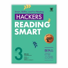 [해커스] Hackers Reading Smart Level 3, 없음