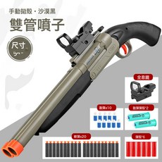 跨境雙管雙發噴子兒童玩具槍S686連發男孩仿真狙擊軟彈槍1014批發, 1個, 短款雙管噴子-沙色:如圖所示