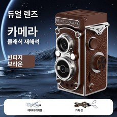 레트로 소형 카메라 복고풍 미니 디카 학생용 트윈렌즈 감성 인테리어 미니필름카메라 미니카메라, 메모리 카드 없음, 1개, 빈티지브라운