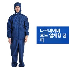 방진복 빅사이즈 8XL 특대 5XL 제전복 전신 블루