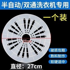半自動/雙筒洗衣機專用 壓衣片 27cm, 1個, 大號洗衣機壓衣片27cm,2個備用