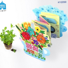 북 아트 만들기 유치원 미술 종이 어린이 북 아트 키트 일러스트 디자인 학습 유아 부케 교구 교재 교육