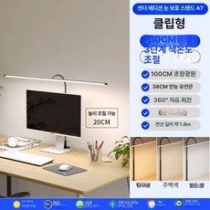 컴퓨터 조명 책상등 모니터 화면 책상스탠드 독서등, 버튼 스위치, 모니터 클립형 100cm 삼색, 기본 색상