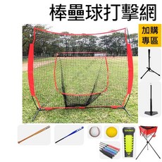 打擊練習網/棒球網/壘球網/棒球打擊網/壘球打擊網/棒壘球練習網/擋球網/投球網 室內外適用 提升打擊技巧, 1個, 打擊網+方形目標框