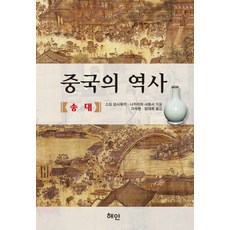 중국의 역사: 송대, 혜안, 스도 요시유키