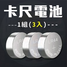 電子卡尺電池 適用遊標卡尺 玩具 遙控器, 1個, 卡尺電池 1組(3入)