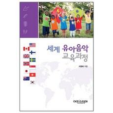 세계 유아음악교육과정 (마스크제공), 단품, 단품