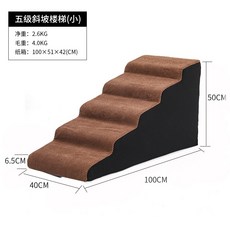 강아지 계단 노견용 반려견 계단 소형견 대형견 발판, 브라운 5단 50cm