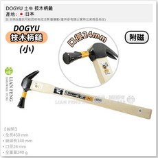 工具屋 土牛 DOGYU 附磁 小 450mm 木柄 鐵鎚 日本製, 1個