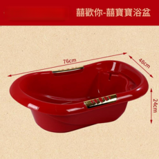 寶寶洗澡盆, 奢華紅