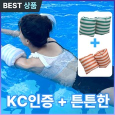 [KC 인증] 다라온 프리미엄 수영 물놀이 암튜브 팔튜브 암링, 그린 스트라이프+오렌지 스트라이프, 2세트