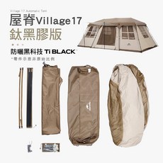 Naturehike Village 17 自動帳 雙臥室露營戶外帳篷, (鈦黑膠)屋脊17帳篷