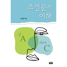 SeokwangsaPublishing 條件句的理解, 崔元培