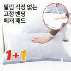 양면 거즈 순면 통기 미끄럼방지 밴딩형 베개커버 2P세트