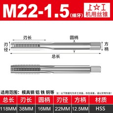 上工 高速鋼機用絲錐 直槽絲錐, 1個, M22*1.5 H2