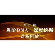 呂寧老師 療癒課程 易&學 2024 2025 課程回放 深度挖掘 進階DNA