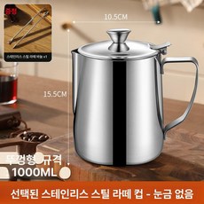 전문가용 우유 스팀 라커 피쳐 눈금 350ml 뚜껑있는, 1개, 뚜껑 눈금 없음 1000ml