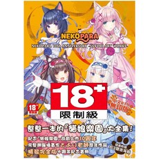 未來數位 NEKOPARA 貓娘樂園 10週年紀念畫冊 FDZ-088