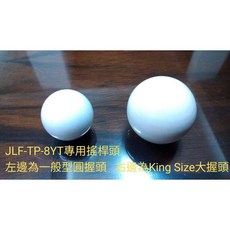 三和JLF-TP-8YT特大搖桿頭 - King Size 圓型搖桿頭, 1個