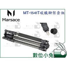 Marsace 瑪瑟士 MT-1541T PRO 碳纖腳架套組 含 FB-1 雲台 6年保固, 1個