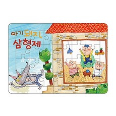 가꿈 유아교구 마음북스 퍼즐 아기돼지 삼형제 NO.461 어린이 유치원, 본품