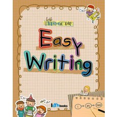 초등학생을 위한EASY WRITING, 아이엠북스, 없음null