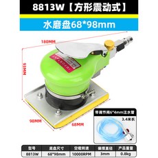 百馬 BM-8813W 氣動注水方形打磨機 68x98mm 水磨盤, 1個, 8813W方形震動式水磨機(68x9