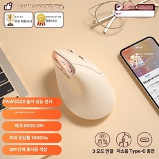 arumsu 버티컬마우스 버티컬마우스 무소음마우스, 미스트핑크 3모드 충전식 PAW3220+8000DPI+, 기본 모델명/품번