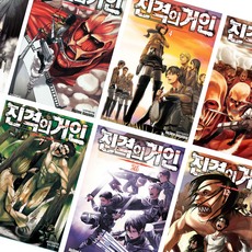 진격의 거인 만화책 1~34권, 10권