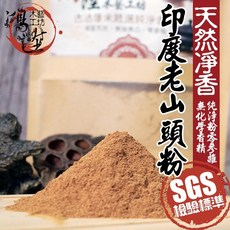 【鴻陞】印度老山頭粉 天然淨香 SGS檢驗標準, 1個, 正印度老山頭粉/1斤-600克, N/A